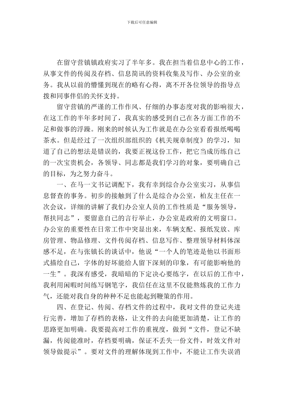 政府机关实习报告_第2页