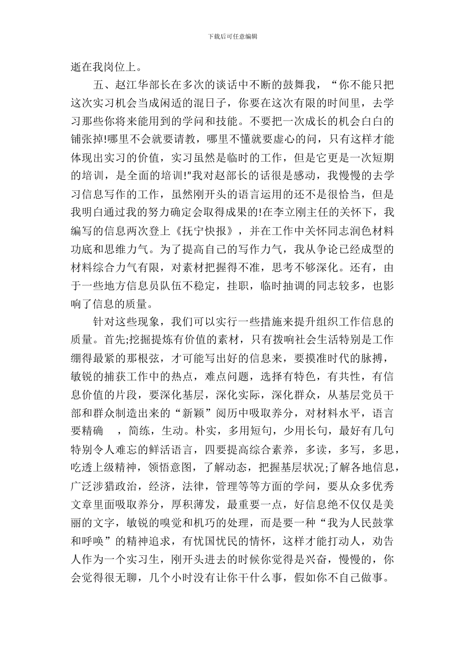 政府机关实习报告_第3页