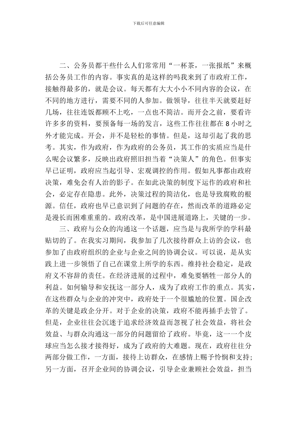 政府机关实习报告范文推荐_第2页