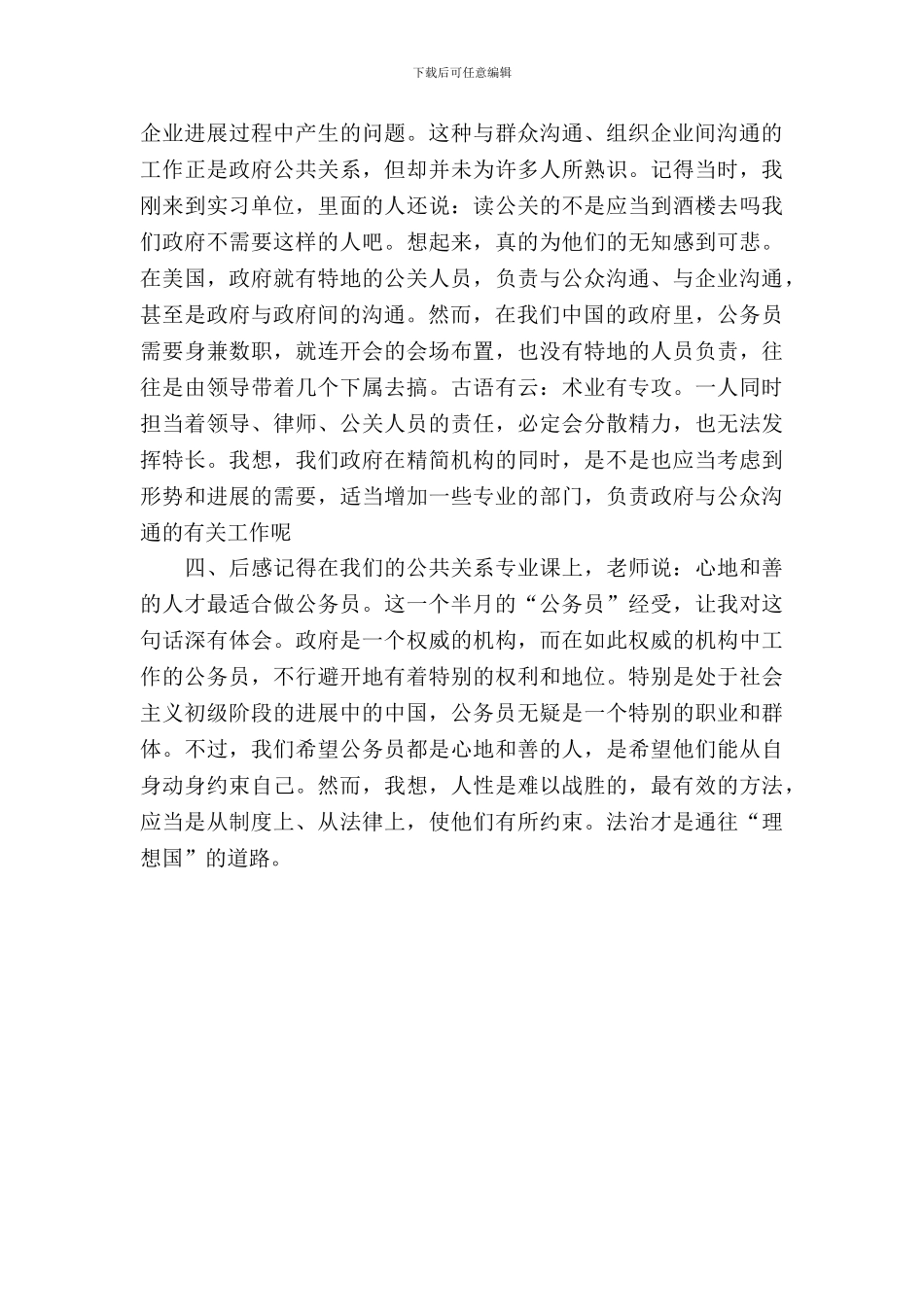 政府机关实习报告范文推荐_第3页