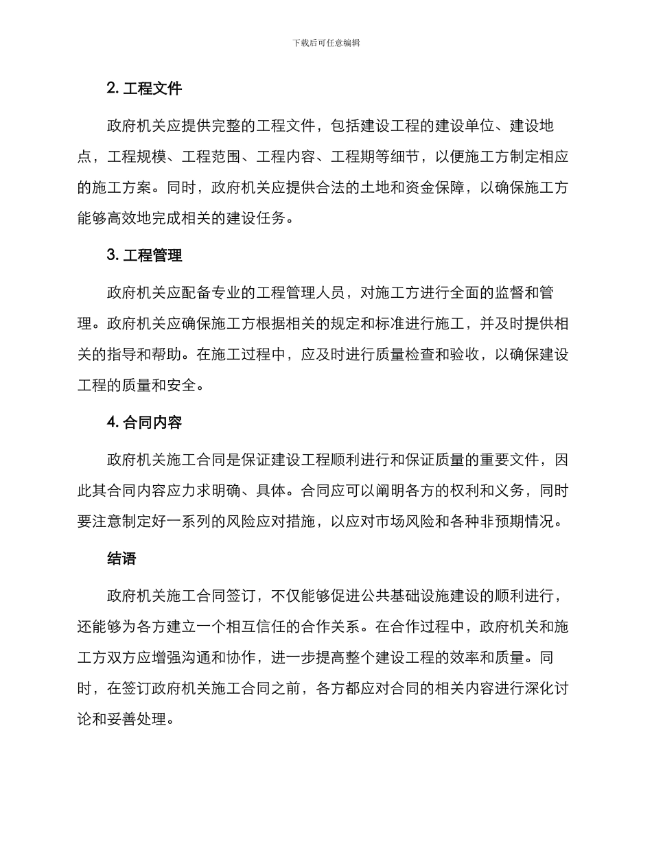 政府机关施工合同_第2页