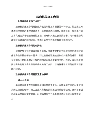 政府机关施工合同