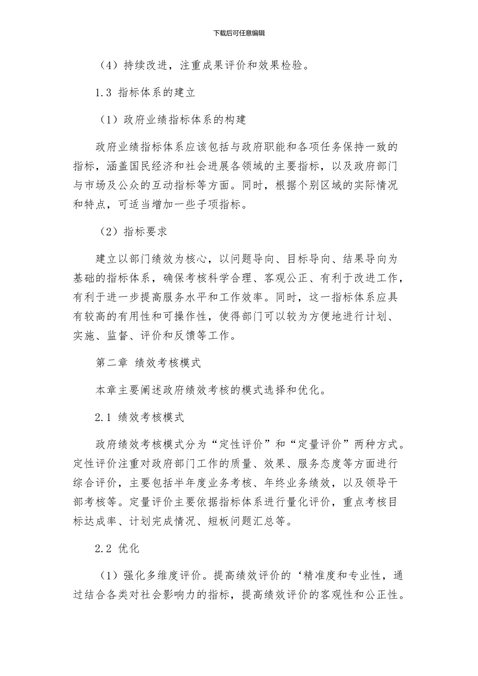 政府绩效考核方案模版_第2页
