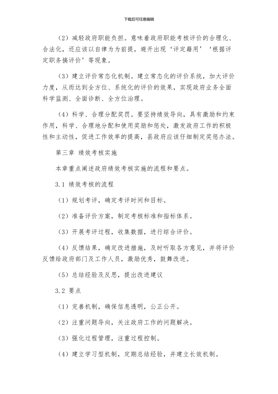 政府绩效考核方案模版_第3页