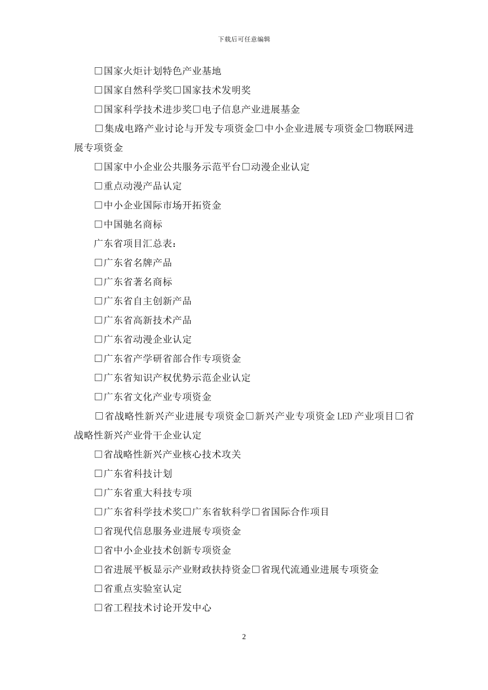 政府立法计划建议项目表_第2页