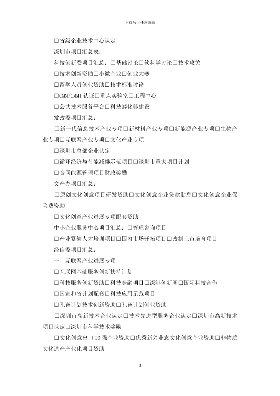 政府立法计划建议项目表_第3页