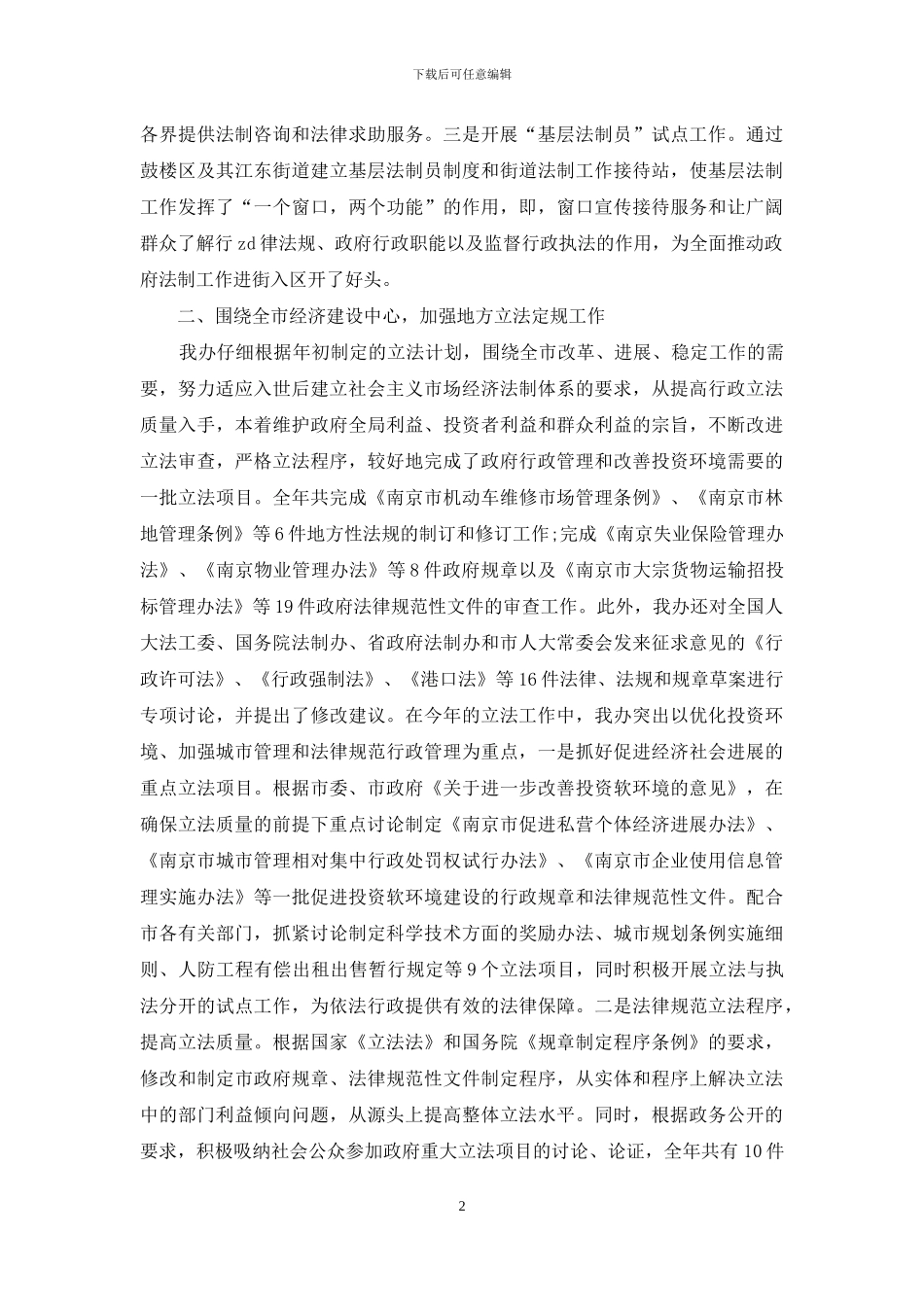 政府法制办公室工作总结_第2页