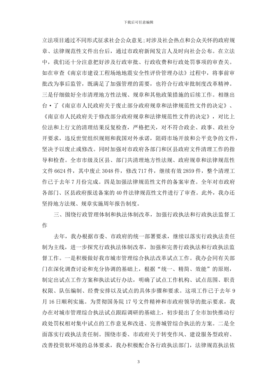 政府法制办公室工作总结_第3页