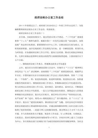 政府法制办公室工作总结