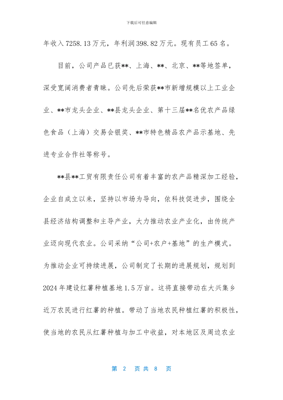 政府绿化项目建议书业主提供资料_第2页