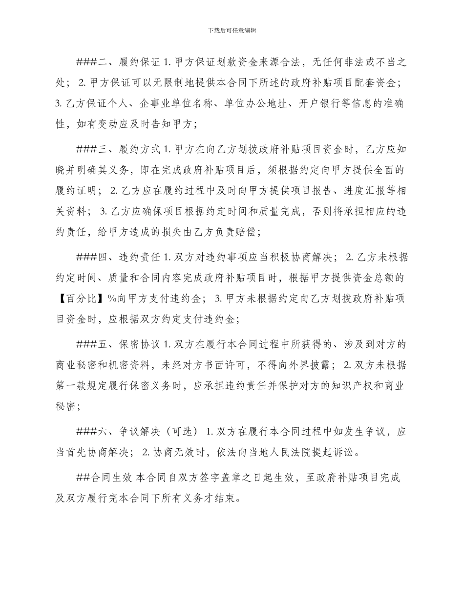 政府补贴项目买卖合同_第2页