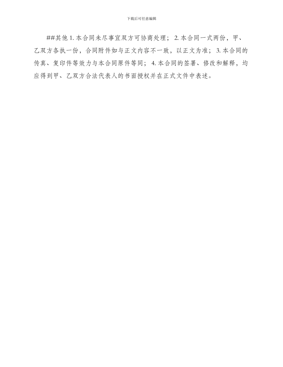 政府补贴项目买卖合同_第3页