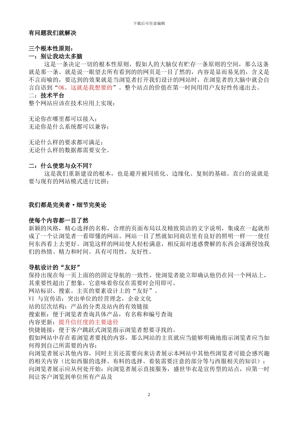 政府网站策划方案_第2页