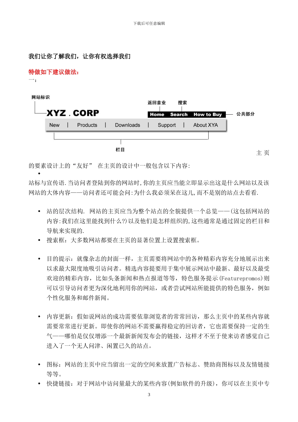 政府网站策划方案_第3页