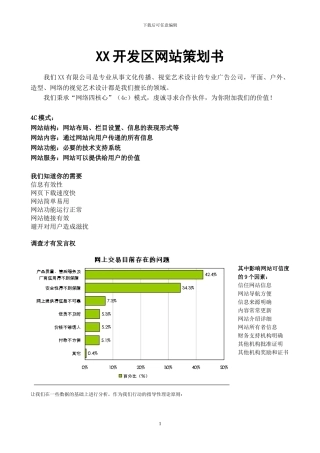 政府网站策划方案