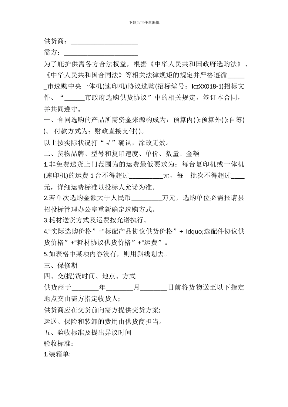 政府设备买卖合同_第2页
