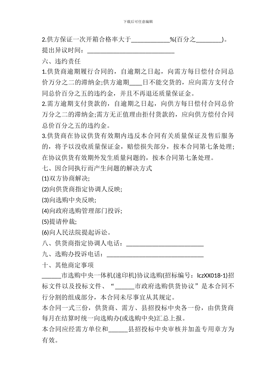 政府设备买卖合同_第3页