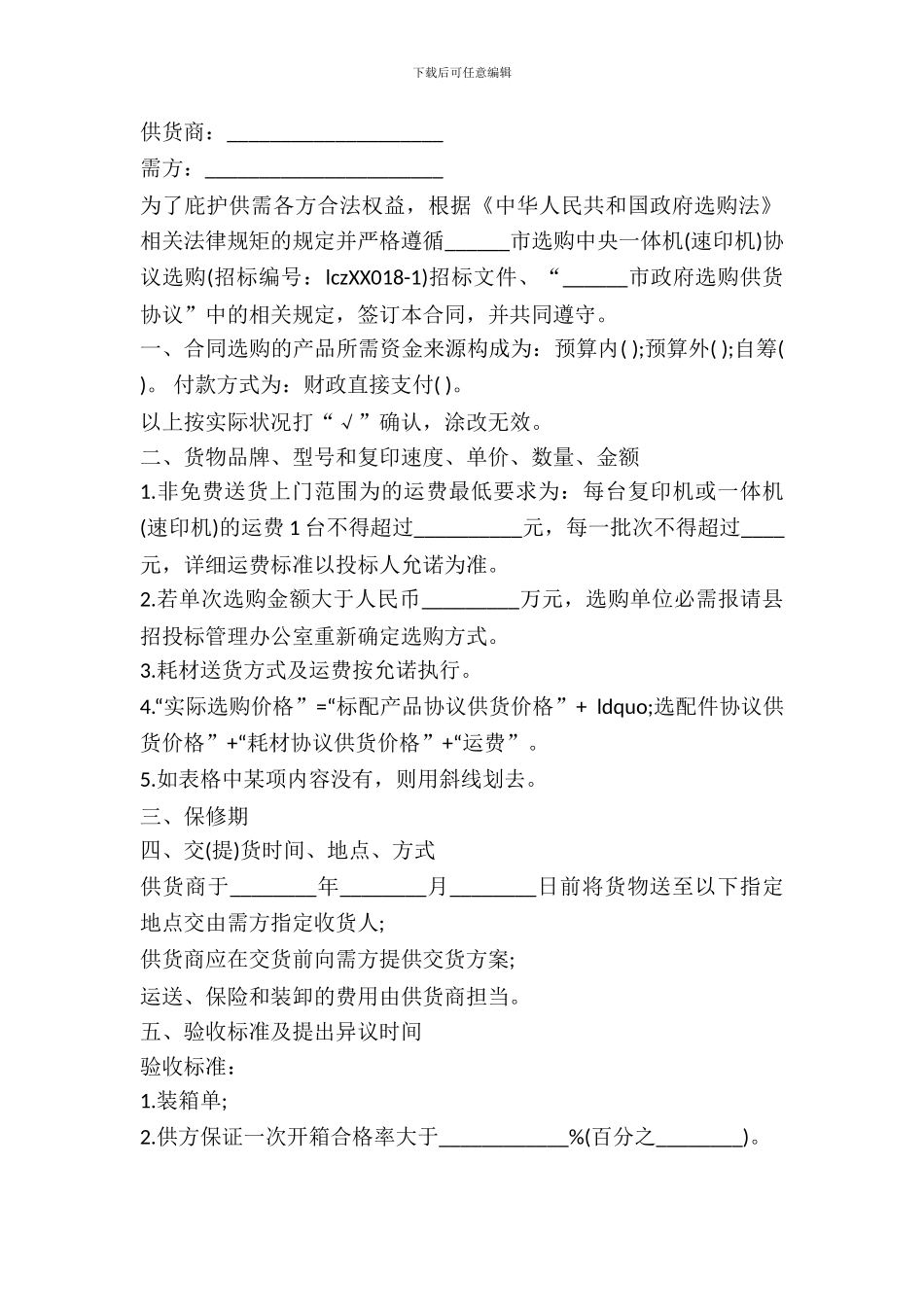 政府设备买卖合同书_第2页