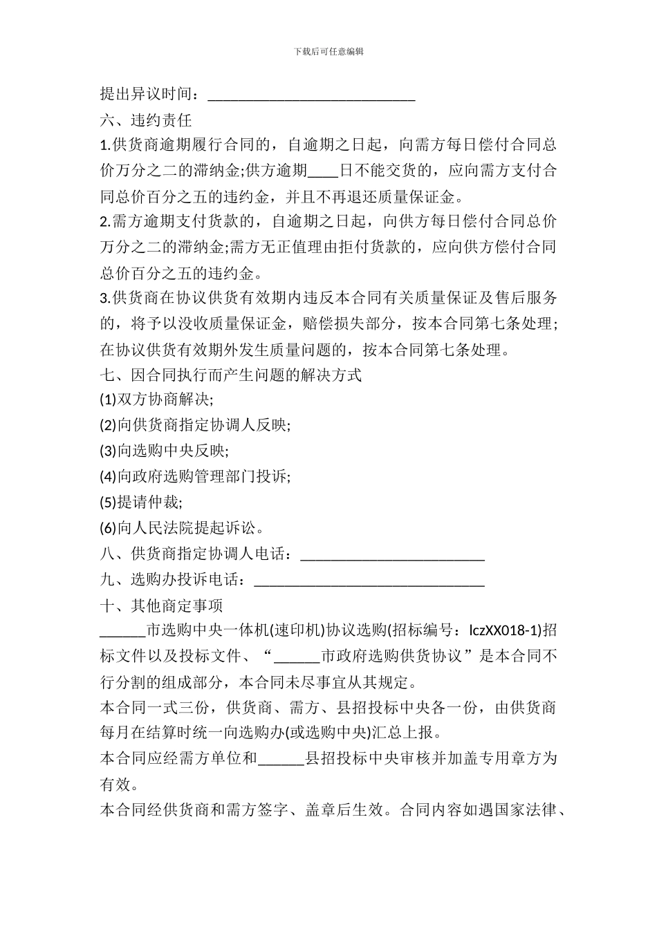政府设备买卖合同书_第3页