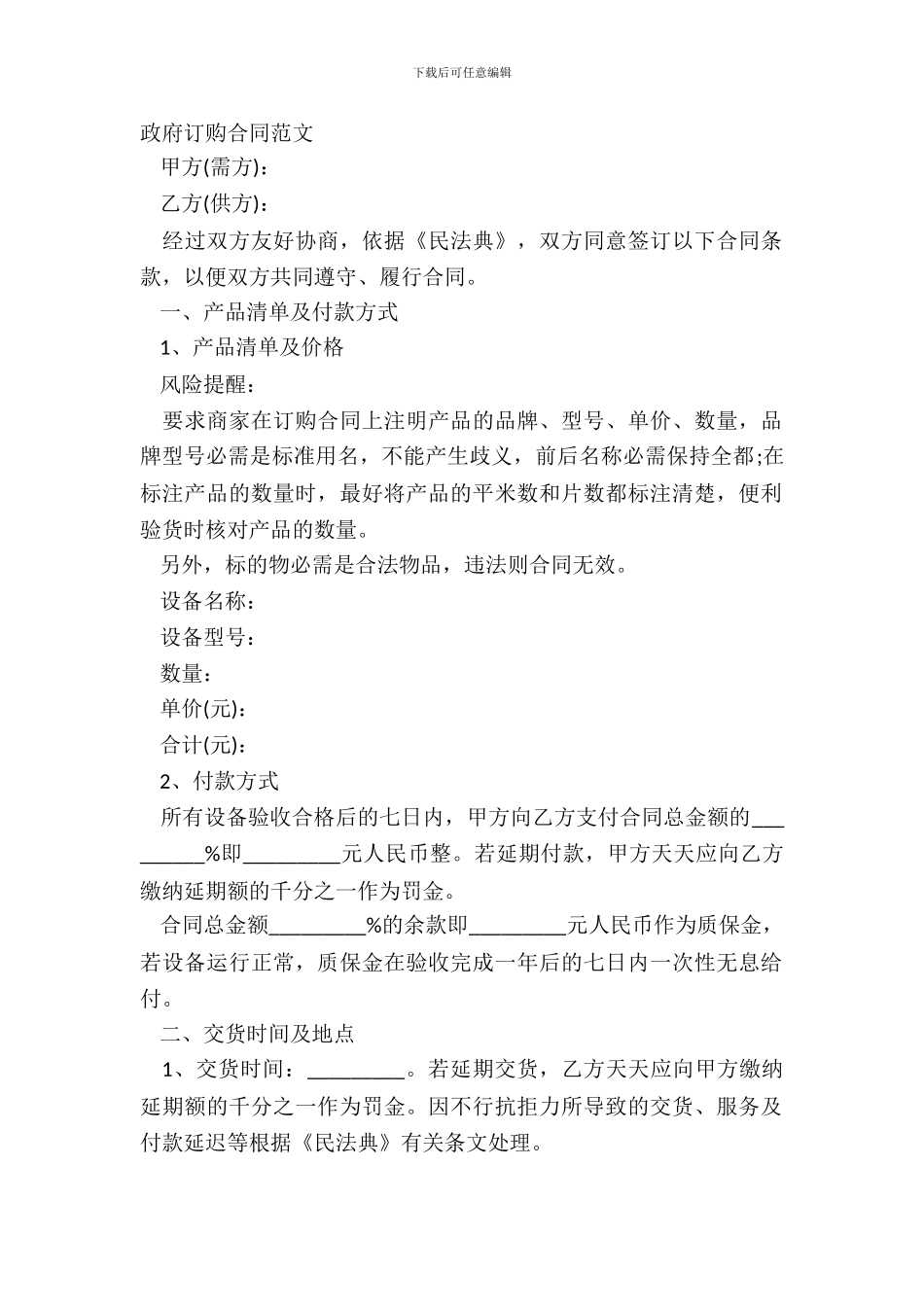 政府订购合同范文_第2页