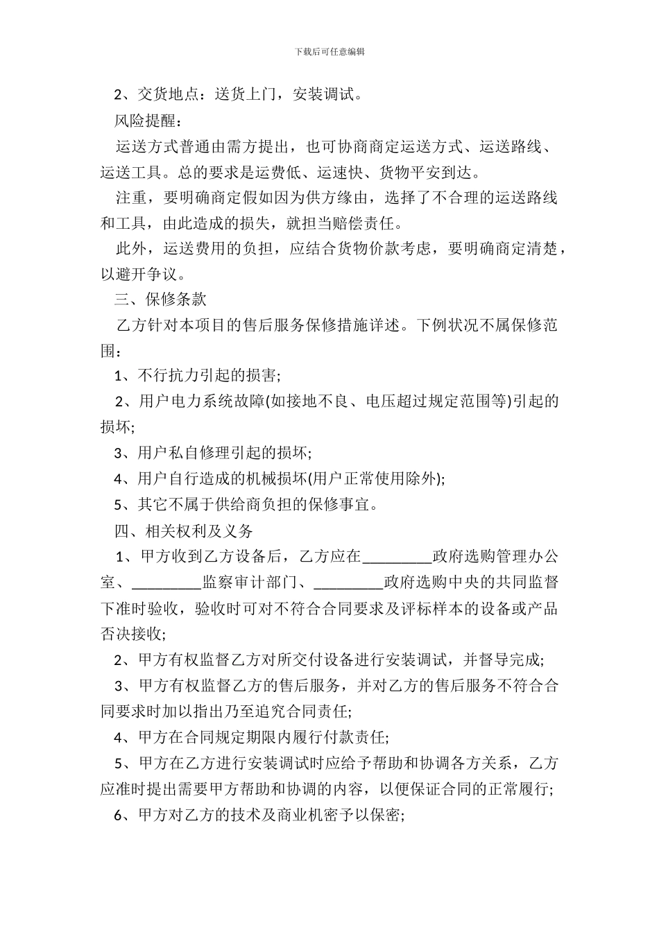 政府订购合同范文_第3页