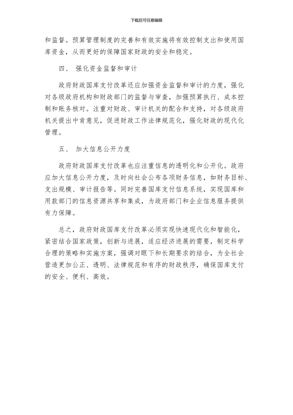 政府财政国库支付改革方案_第2页