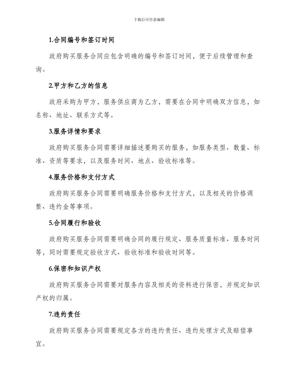 政府购买服务合同_第2页
