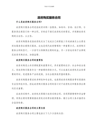 政府购买服务合同