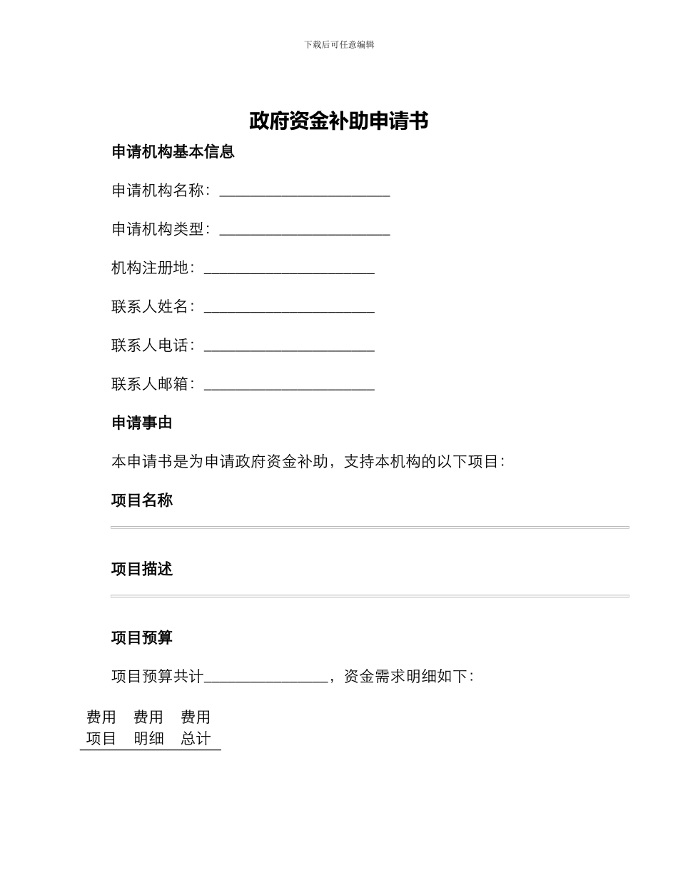 政府资金补助申请书_第1页