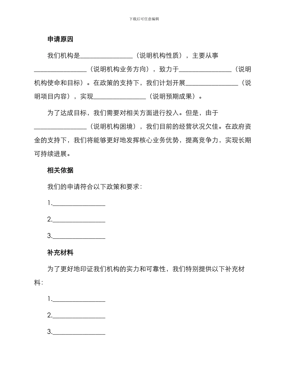 政府资金补助申请书_第2页