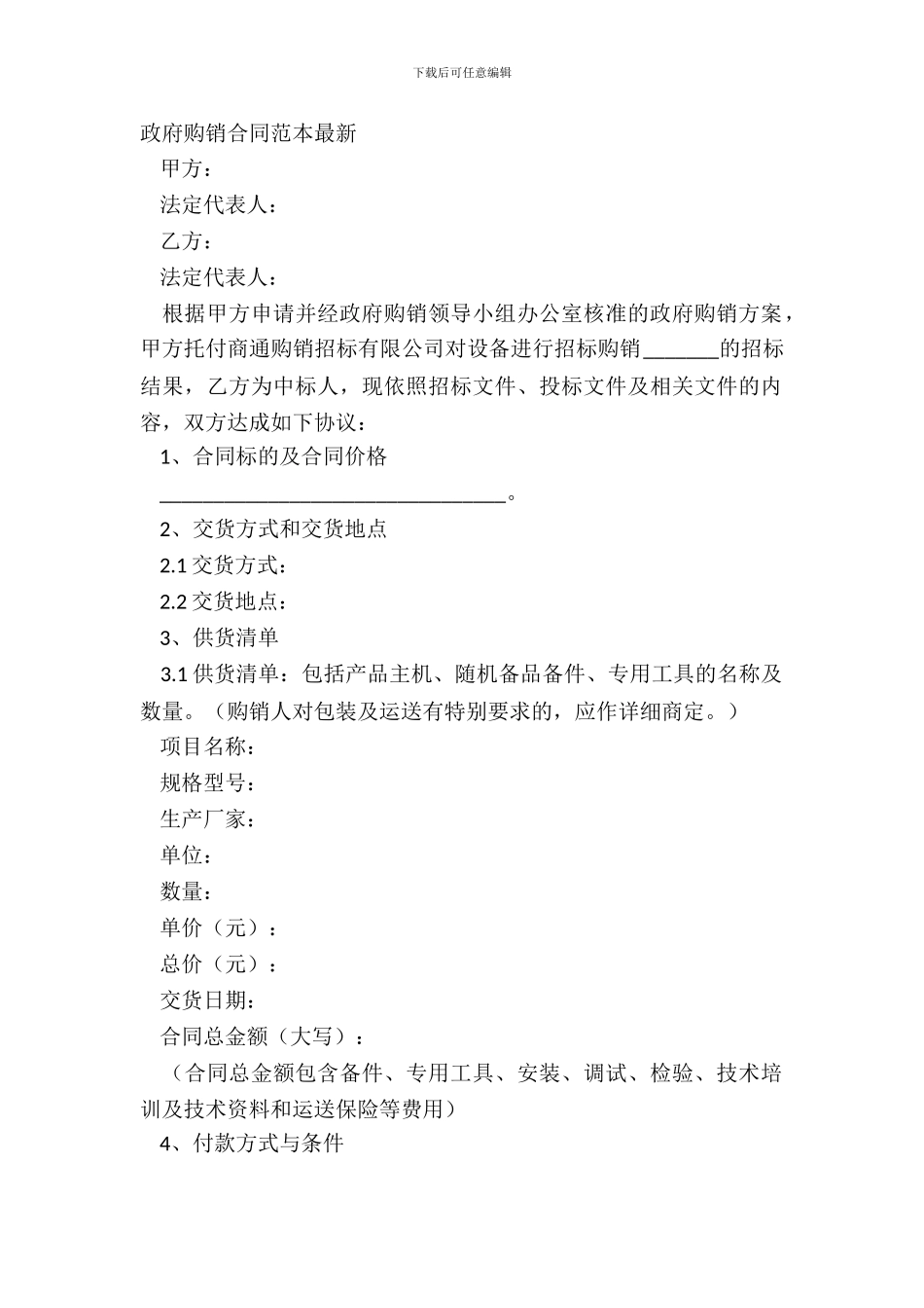 政府购销合同范本_第2页