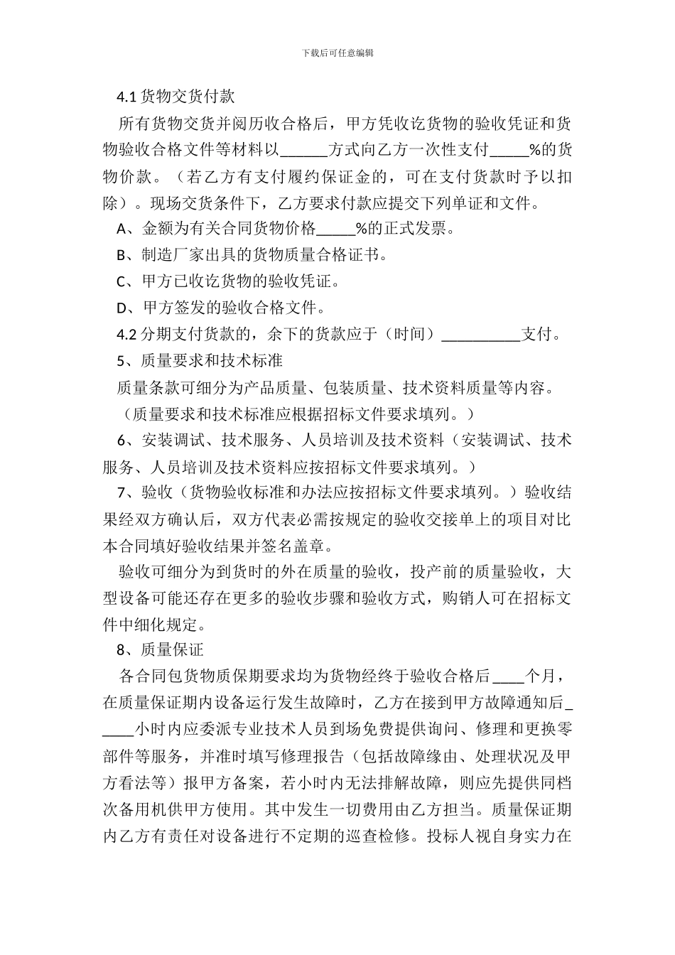 政府购销合同范本_第3页