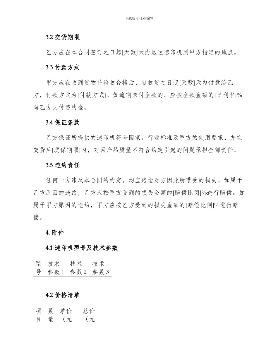 政府速印机采购合同协议_第2页