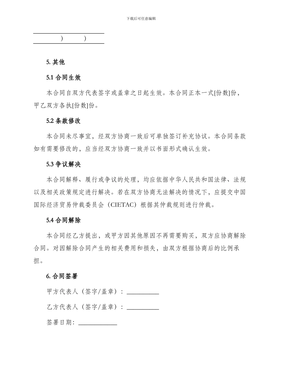 政府速印机采购合同协议_第3页