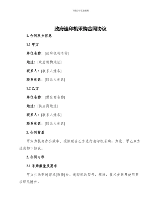 政府速印机采购合同协议