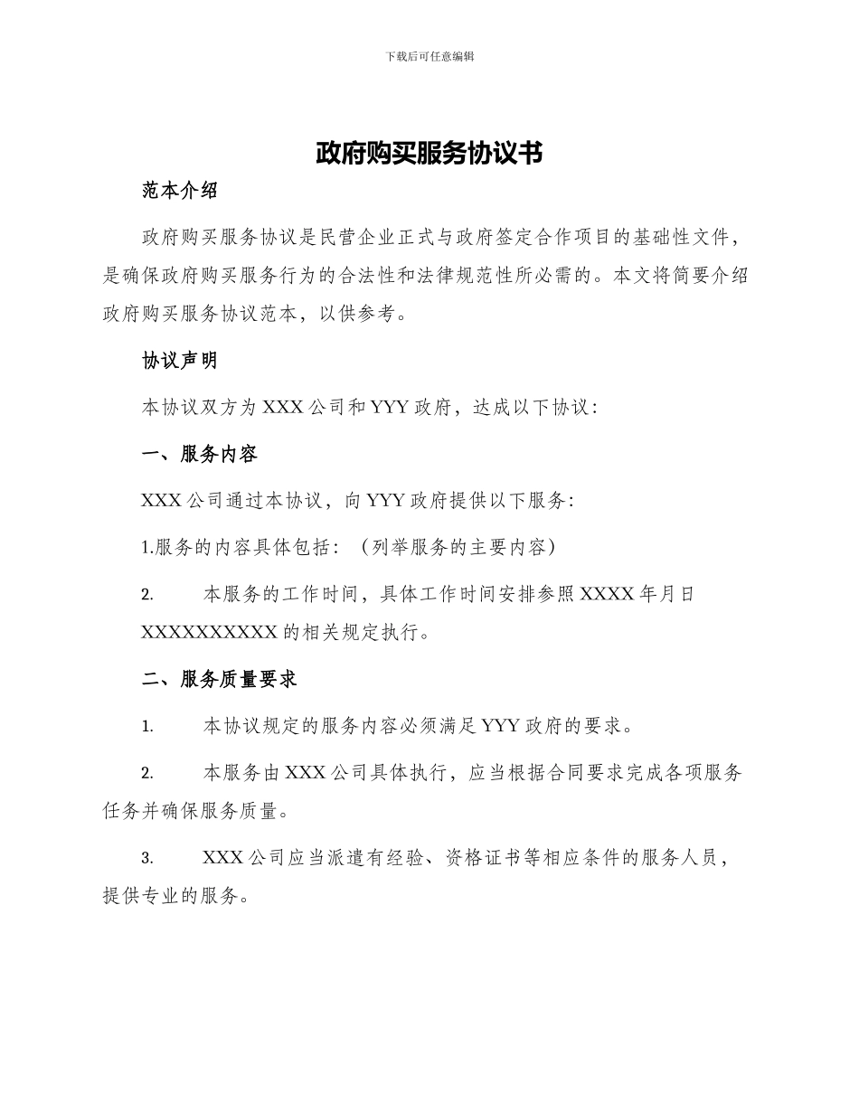 政府购买服务协议书_第1页