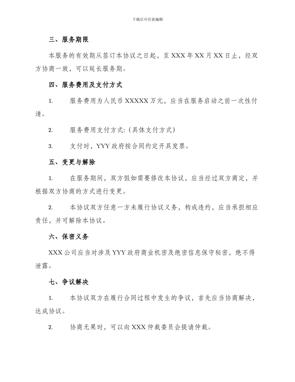 政府购买服务协议书_第2页