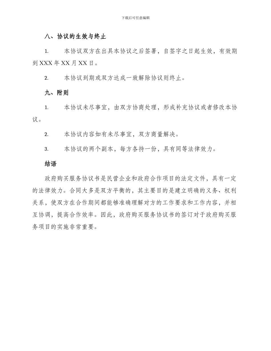 政府购买服务协议书_第3页