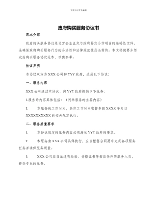 政府购买服务协议书