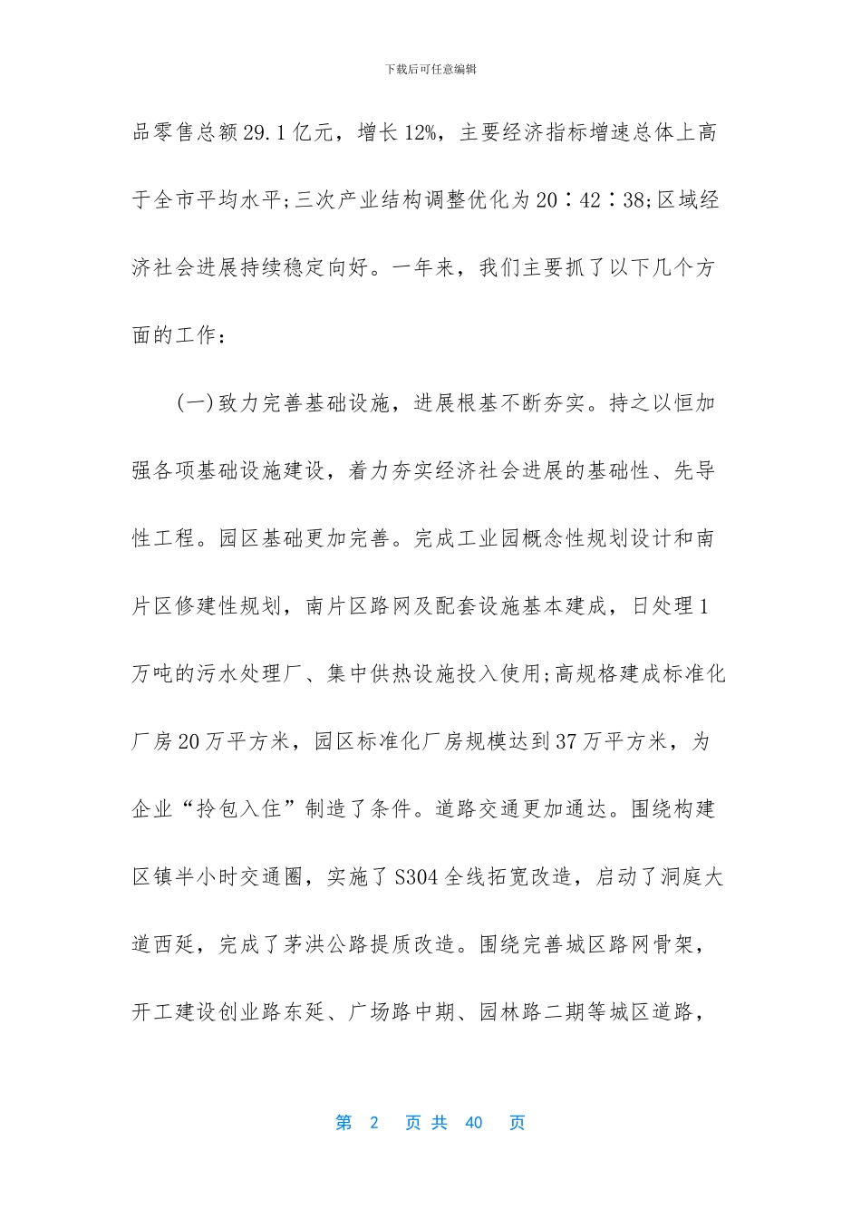 政府工作简报范文_第2页