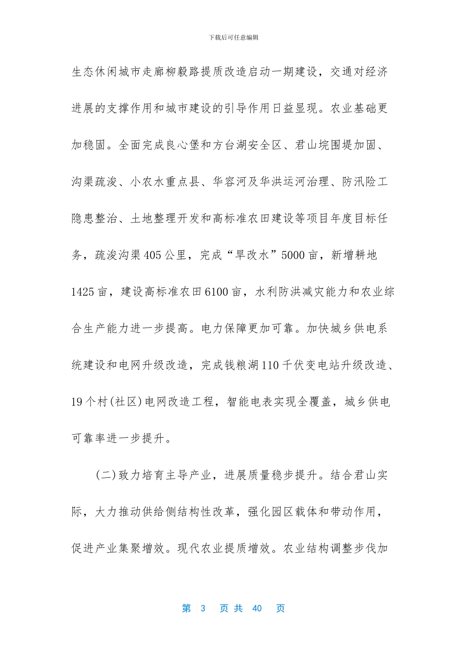 政府工作简报范文_第3页