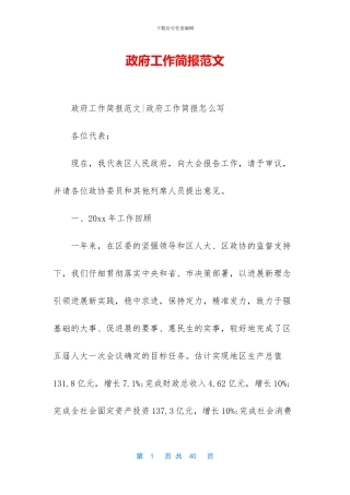 政府工作简报范文