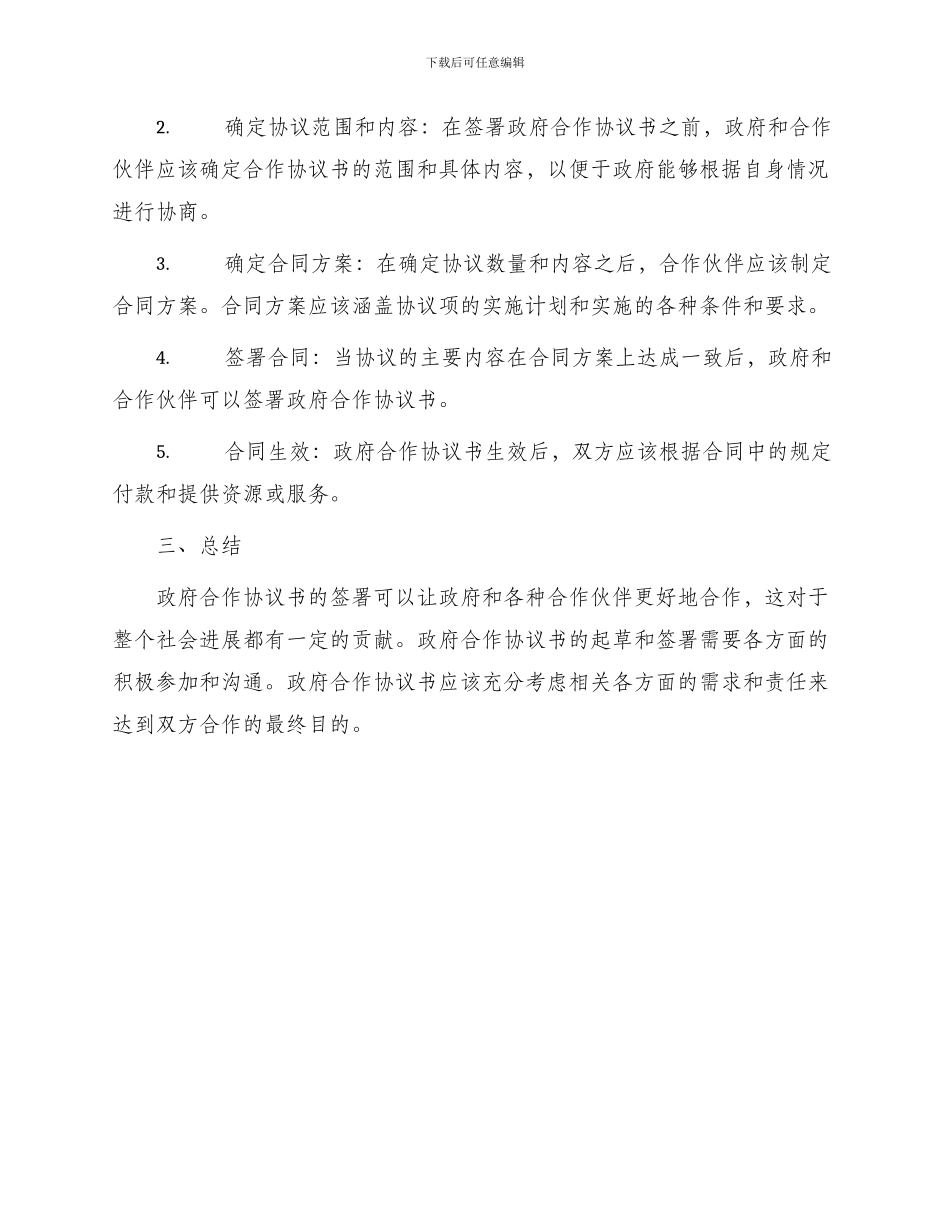 政府合作协议书简易_第2页