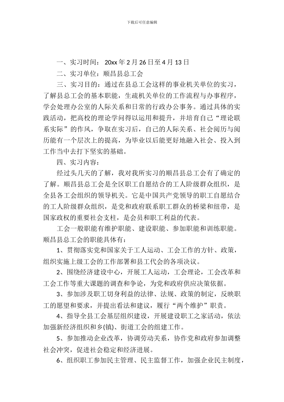 政府部门实习报告_第2页