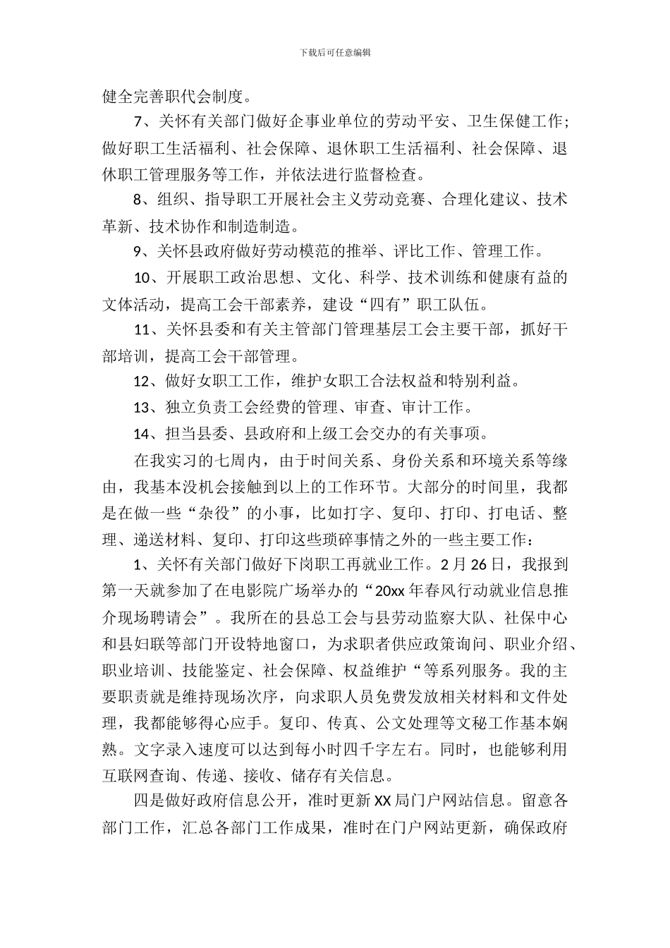 政府部门实习报告_第3页