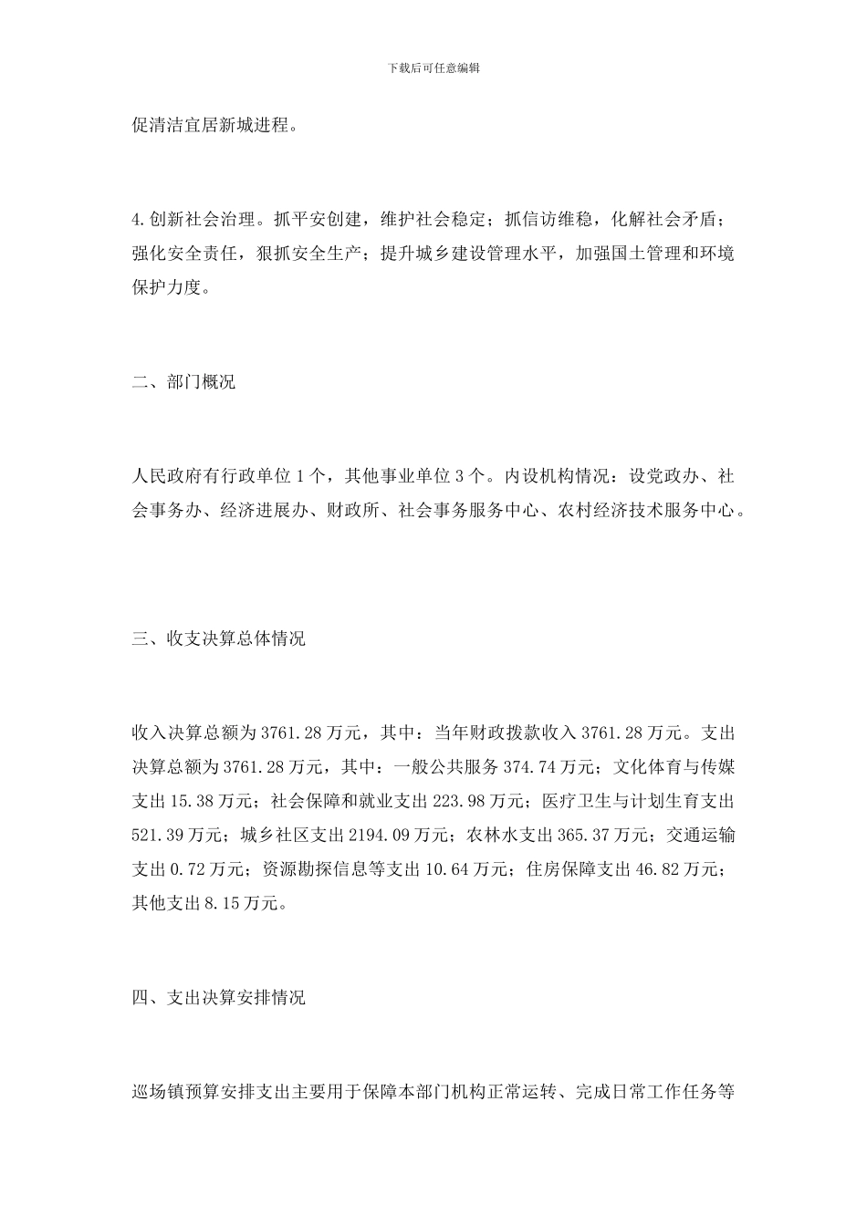 政府部门决算编制说明_第2页