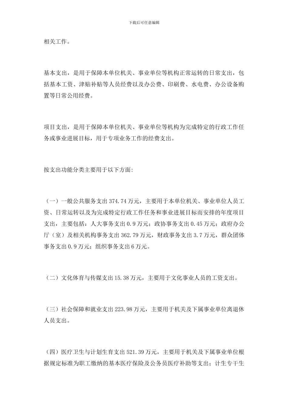 政府部门决算编制说明_第3页