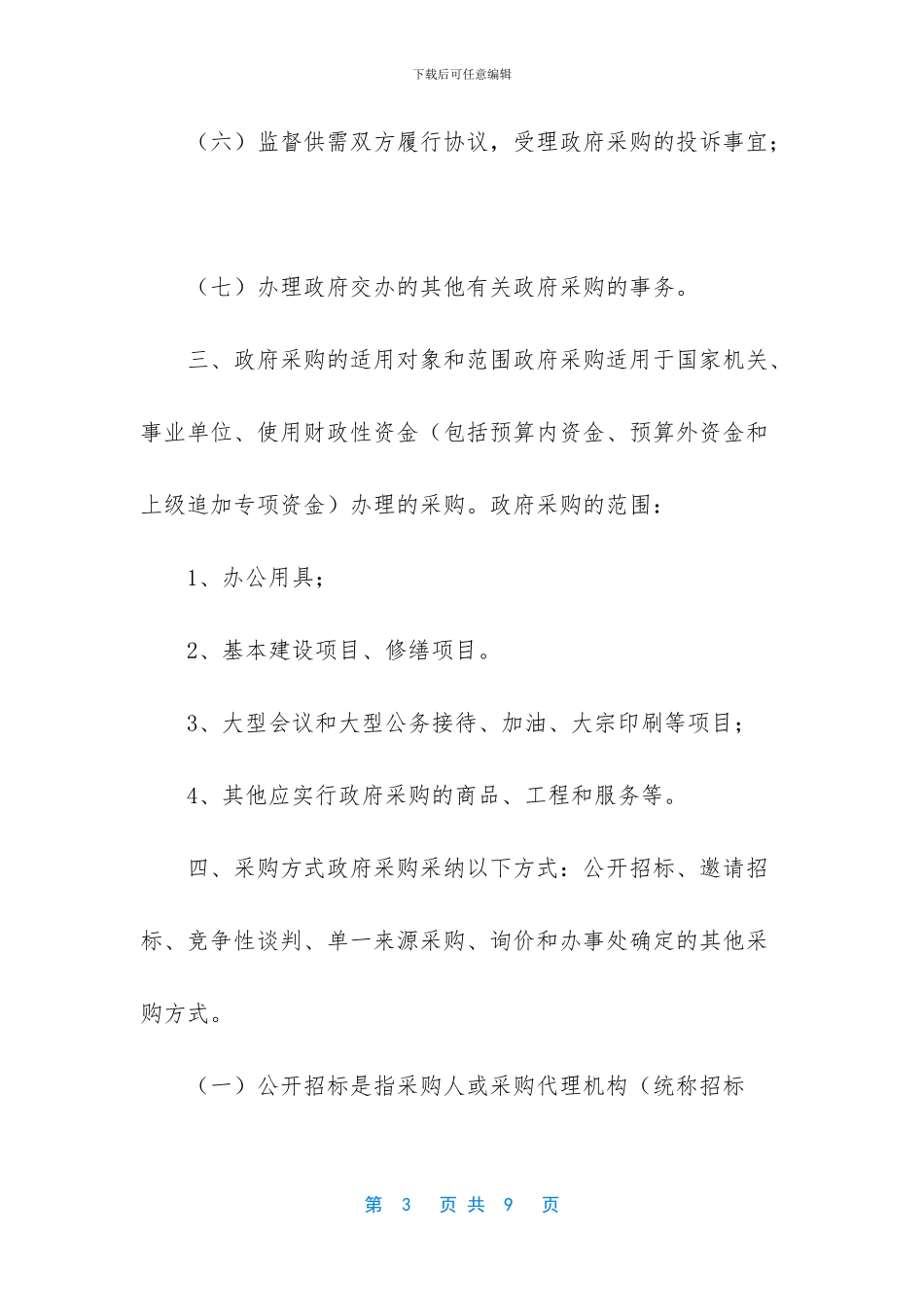 政府采购制度的意义_第3页