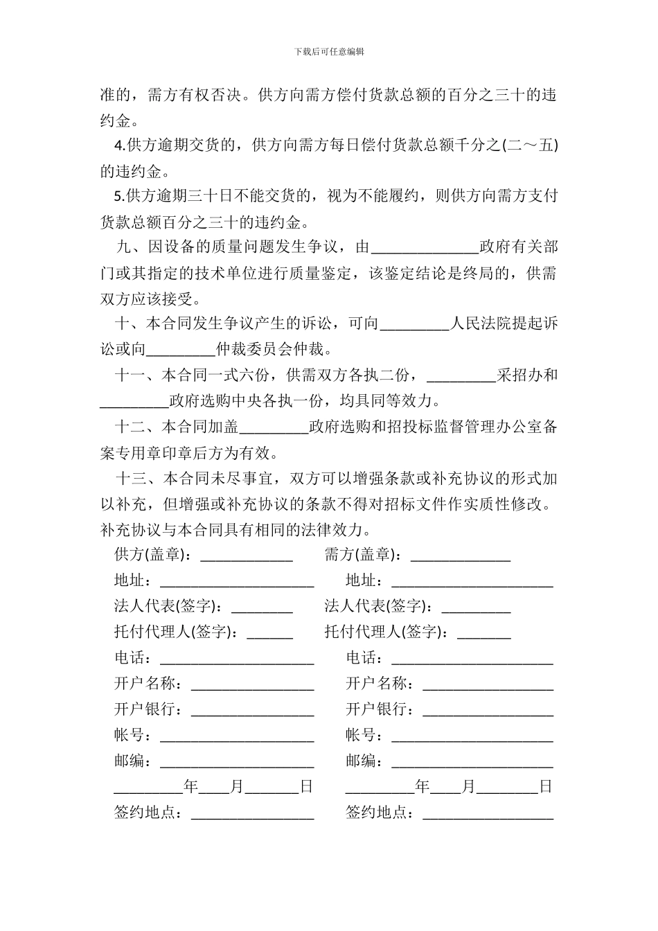 政府采购合同三-1_第3页