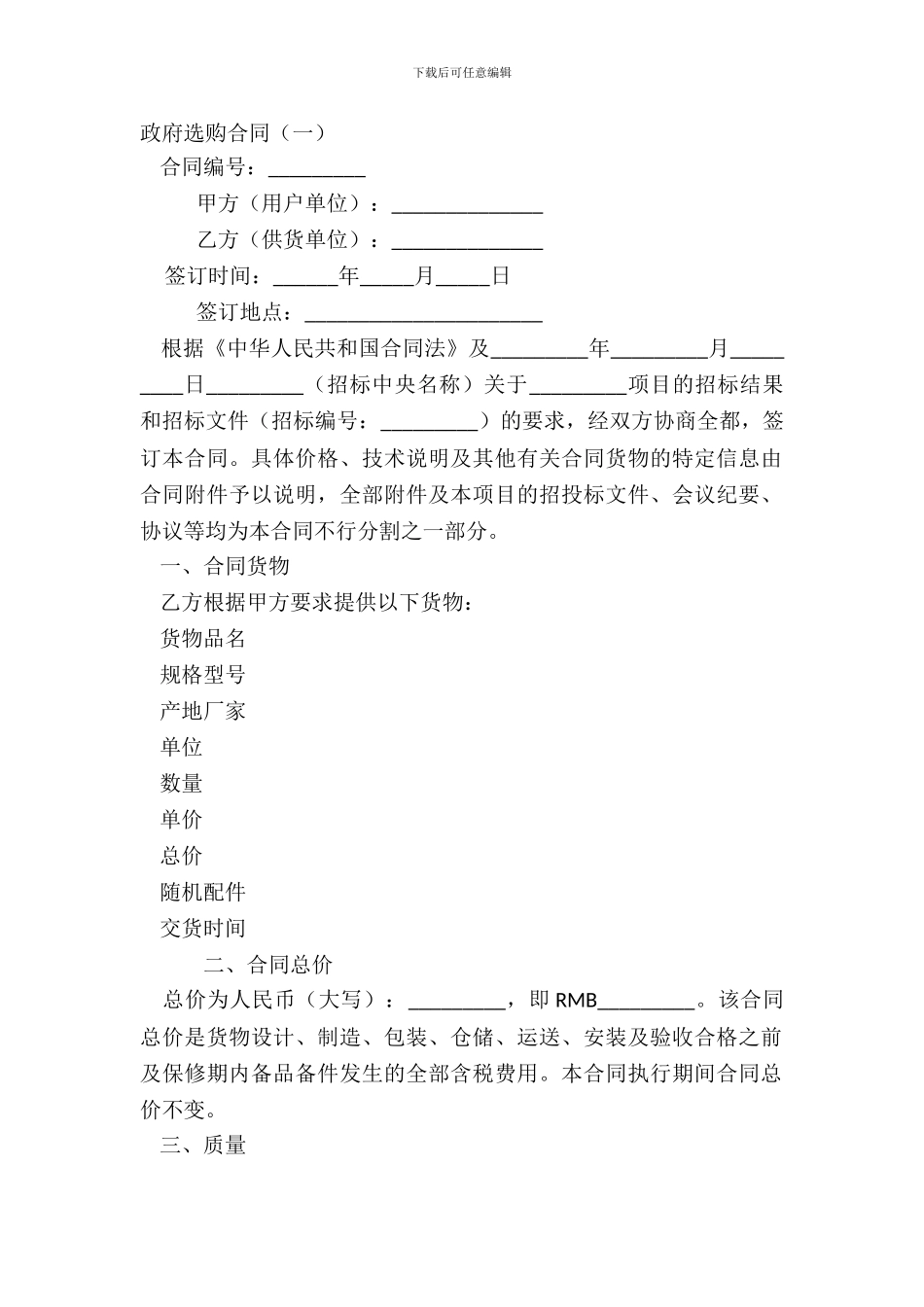 政府采购合同一_第2页